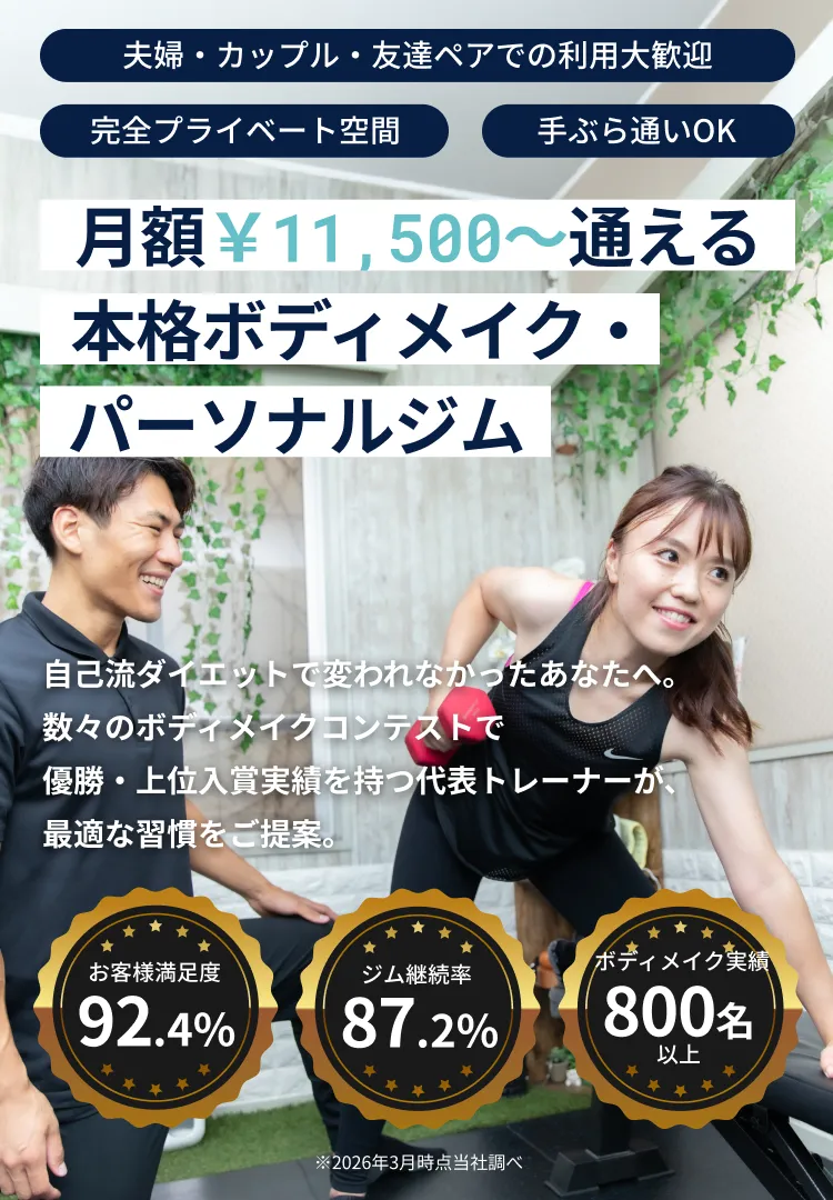 手ぶら通いOK、夫婦・カップル・友達ペアでの利用大歓迎、完全プライベート空間